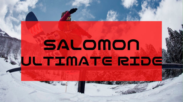 【SALOMON】ULTIMATE RIDEの評価や特徴は？適正ジャンルも